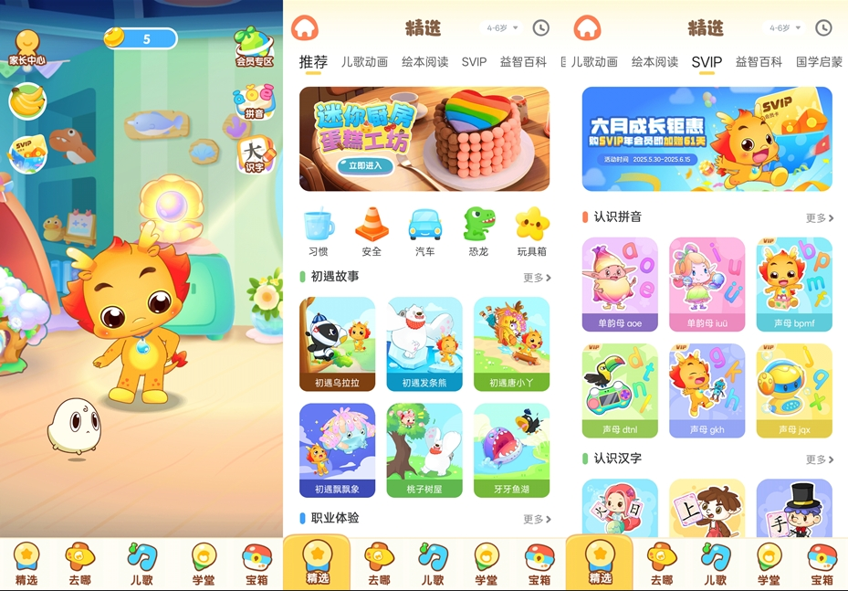 小伴龙 v10.3.0会员版 奶爸宝马必备，儿童启蒙应用，更是孩子成长路上的贴心伙伴，收货知识、培养技能