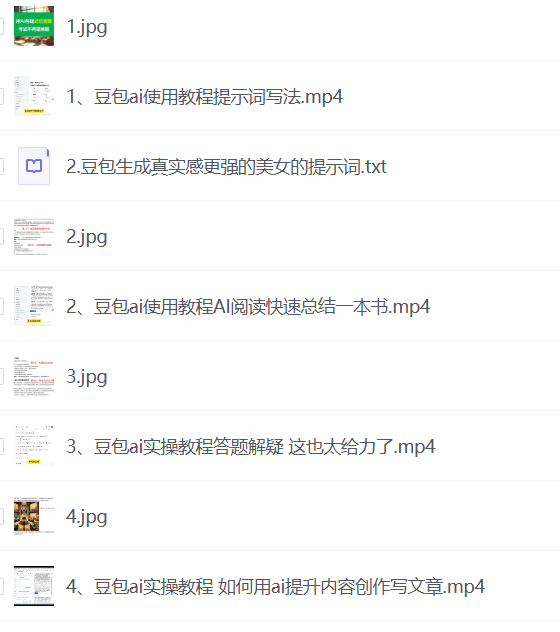 【2025豆包AI高阶视频教程】【多行业精准提示词合集】附教程资料大全【大模型通用】