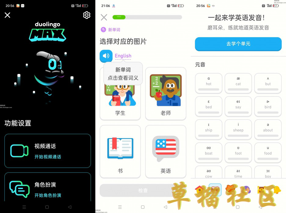 Duolingo-v6.25.4解锁高级版 功能强大、操作简单的语言学习工具，无论是初学者还是进阶者，语言研究极力推荐应用