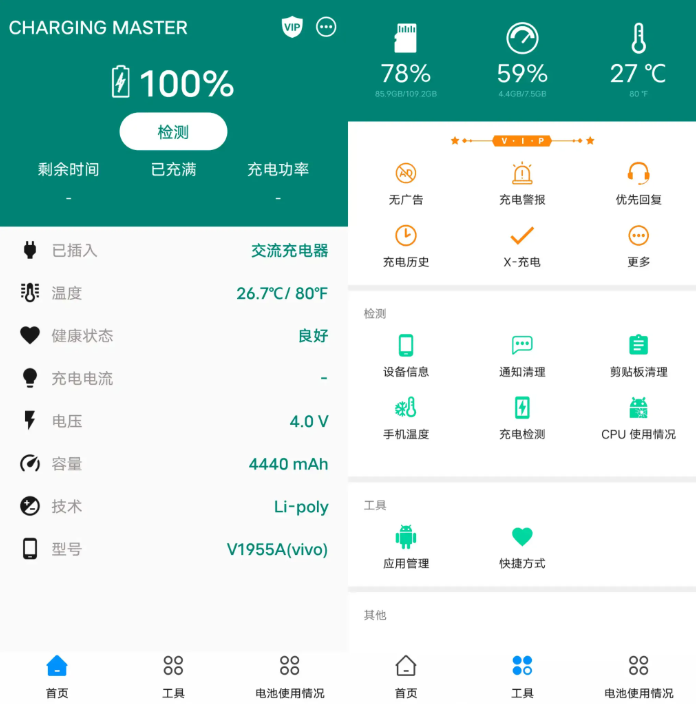Charging Master 充电大师 优化手机快充体验的软件，实时监控当前电量、充电速度、电池温度等