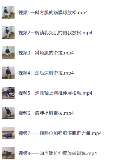 《颈椎保养课程分享》资料合集