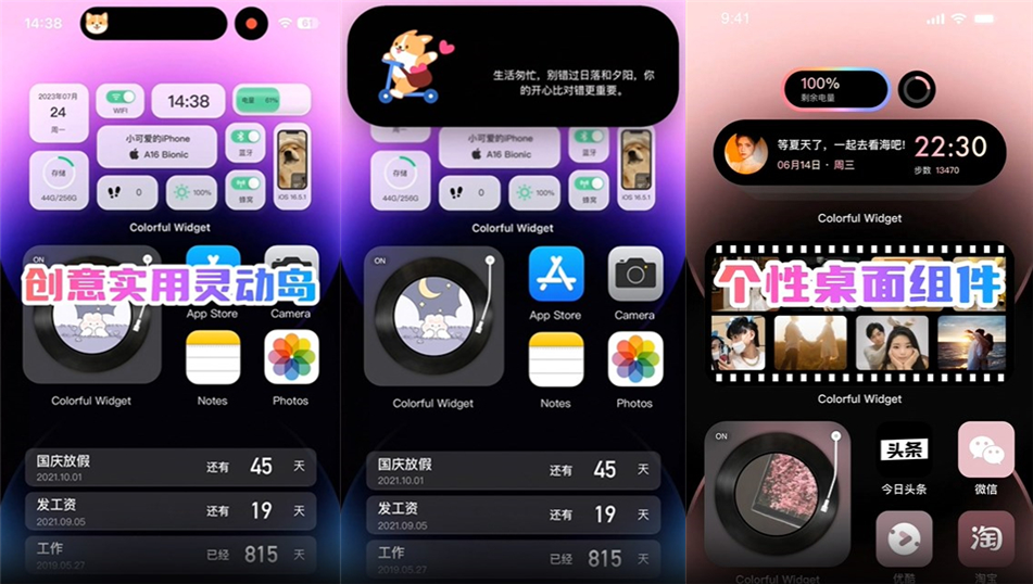 Colorful Widget  V14.7.0解锁版 告别付费轻松玩转iOS手机，精美动态小组件软件，，桌面主题万能壁纸图标，灵动岛软件