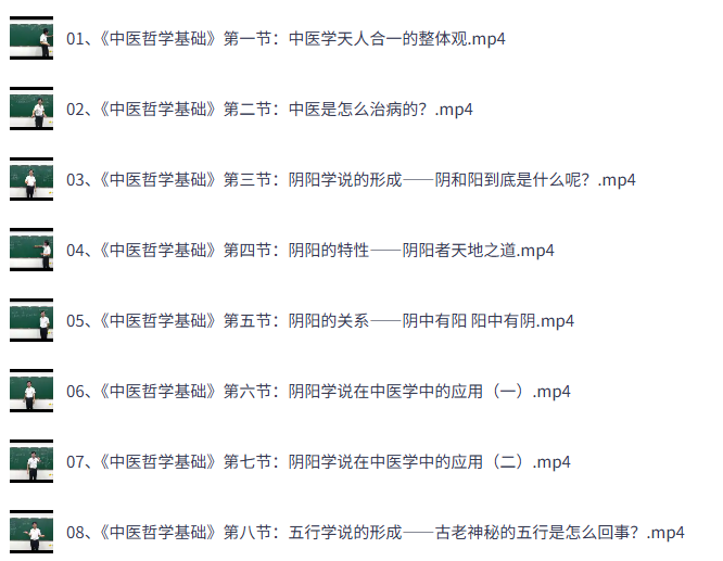 《中医哲学基础》资料合集